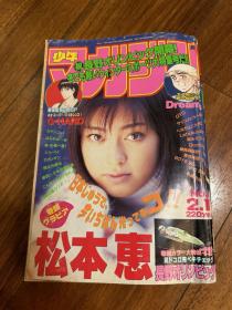 讲谈社 周刊少年Magazine 1998.9 表纸 松本惠