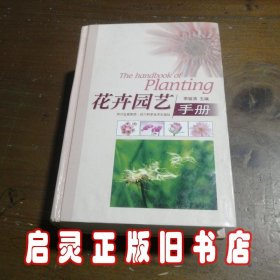 花卉园艺手册