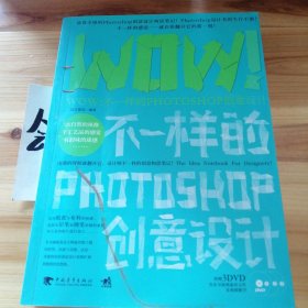 WOW!不一样的Photoshop创意设计