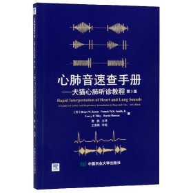 心肺音速查手册：犬猫心肺听诊教程