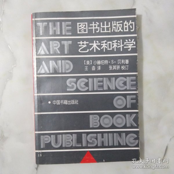 图书出版的艺术和科学