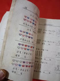 初级小学算术课本 第二册