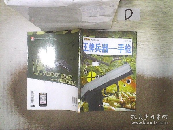 16开兵器帝国（3180161A00）王牌兵器-手枪