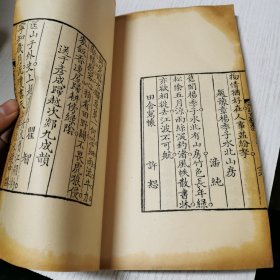 元诗别裁集二 （线装） 中华书局1973年据清乾隆二十九年初刻本影印