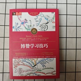 博赞学习技巧