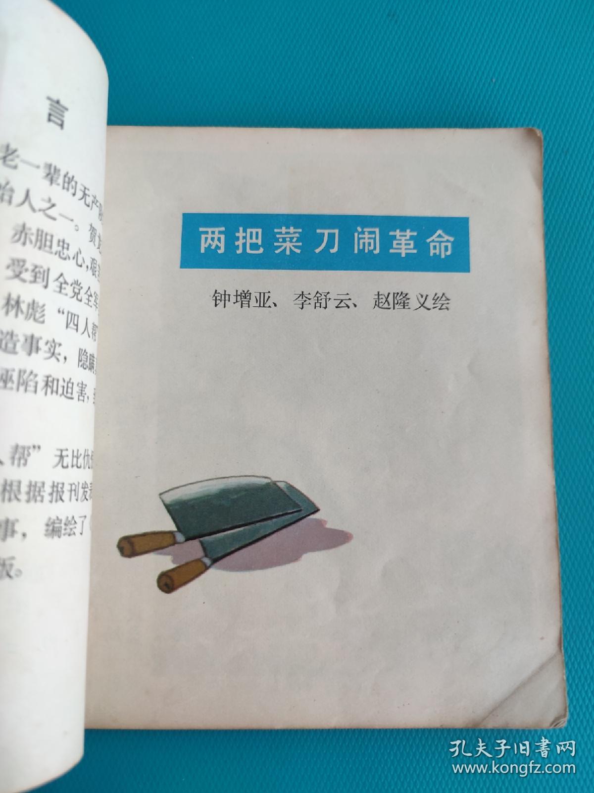 贺龙的故事（上）（品差，慎拍）