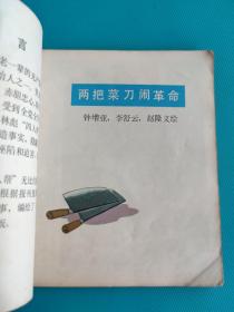 贺龙的故事(上)(品差,慎拍)