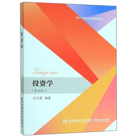 旧书投资学9787565436642王玉霞编著东北财经大学出版社