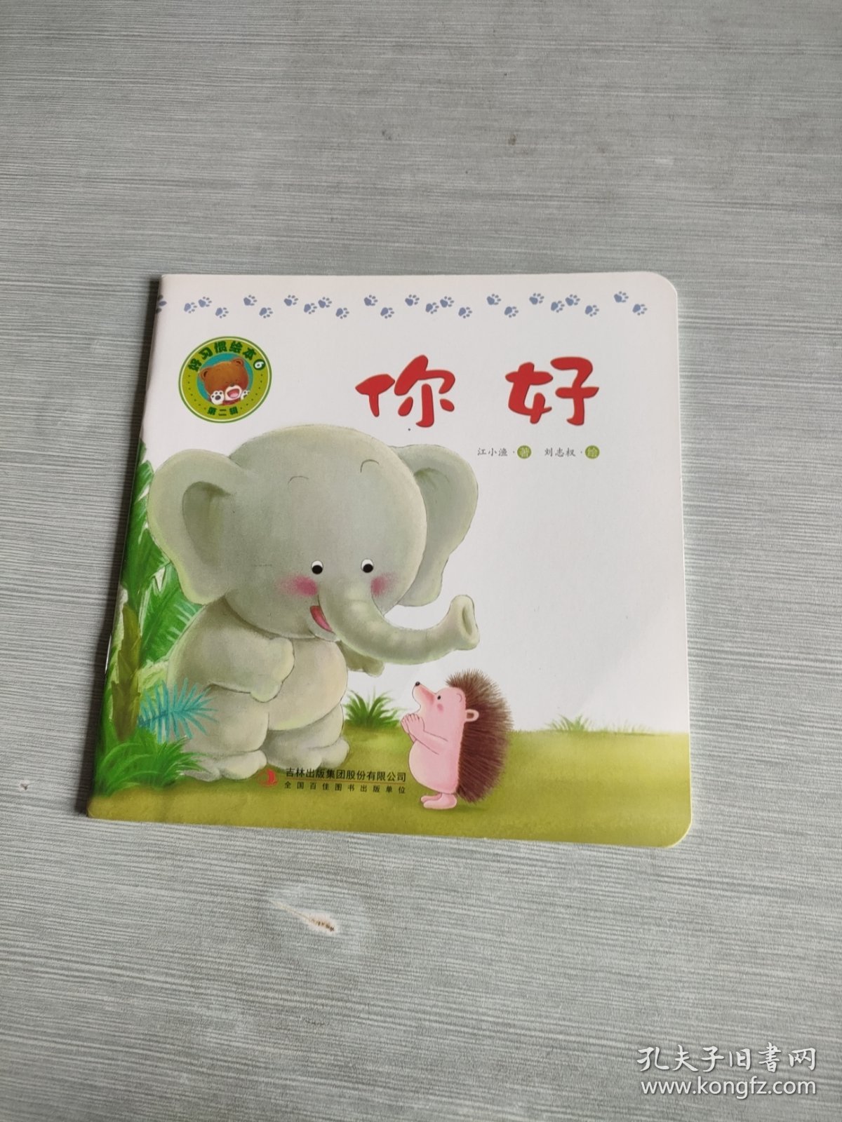 你好