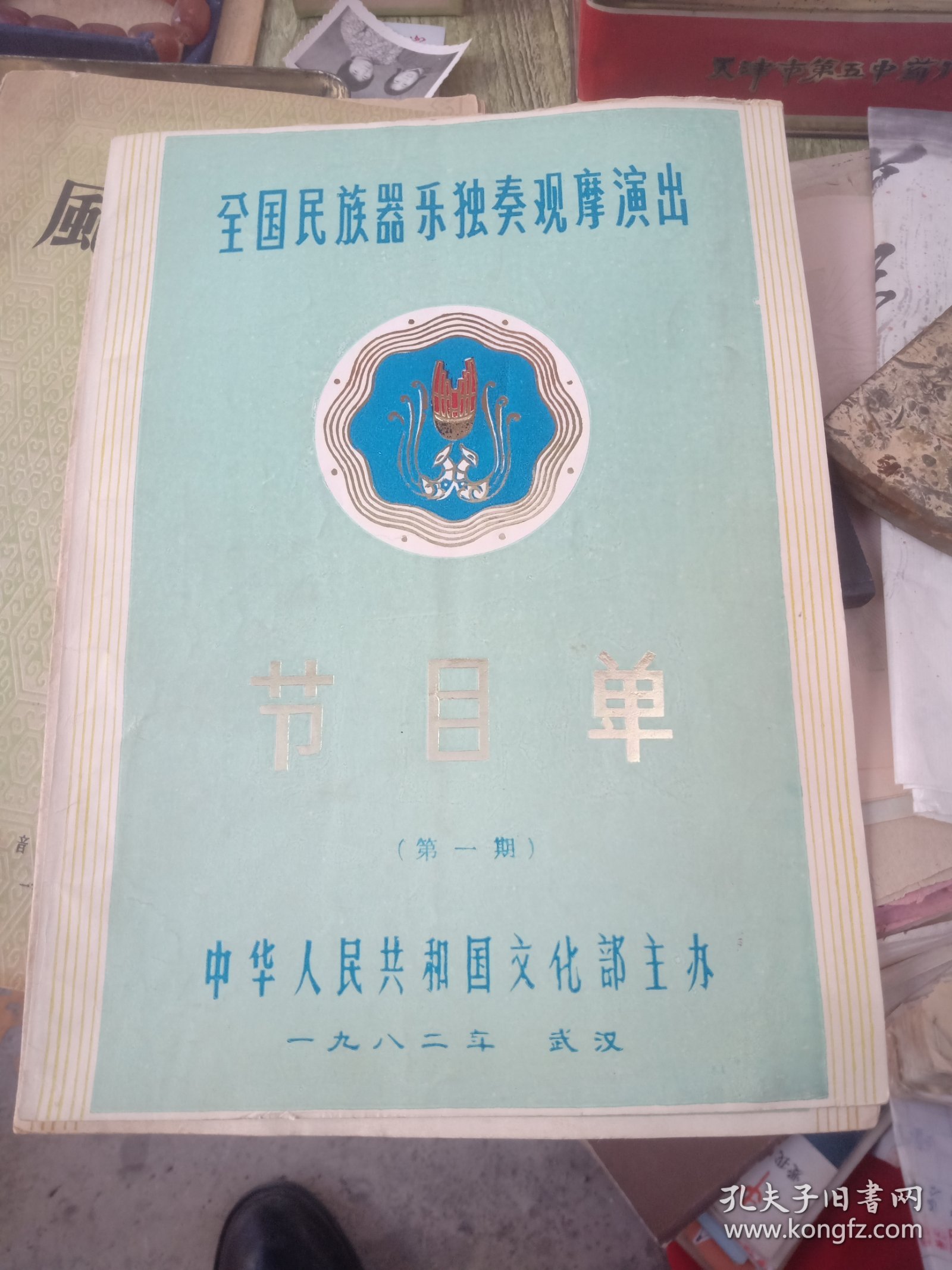 全国民族器乐独奏观摩演出节目单，特邀民族器乐演奏家独奏音乐会