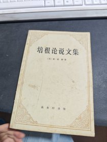 培根论说文集