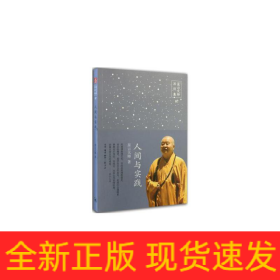 人间与实践