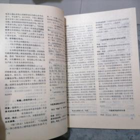 山东中医学院科研成果学术著作论文摘要汇编（1981-1984）16开 捆