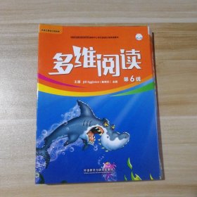 【全新】 95新 多维阅读第6级 共12册  英语分级阅读