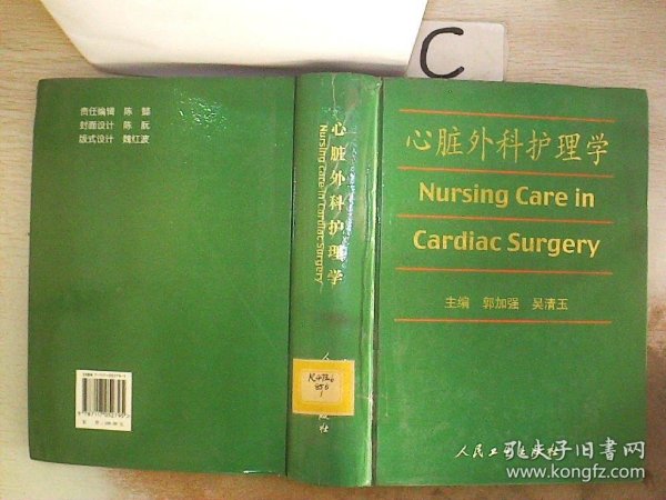 心脏外科护理学【签名本】