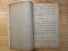 雅江县图志（油印本）