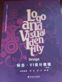 标志·VI设计教程（第2版）