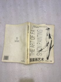 服装画艺术