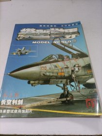 模型世界2004 1