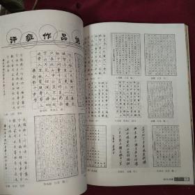 青少年书法（月刊）2005年1--12期 合订本2本