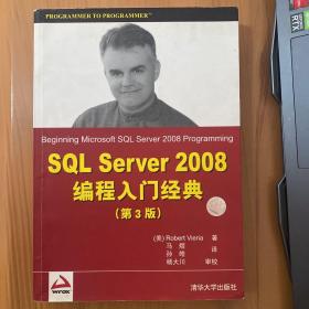 SQL Server 2008编程入门经典（第3版）