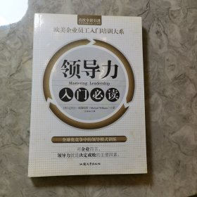 领导力创新的第一本书