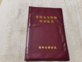 锦州市教育局的培训证书