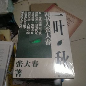 一叶秋