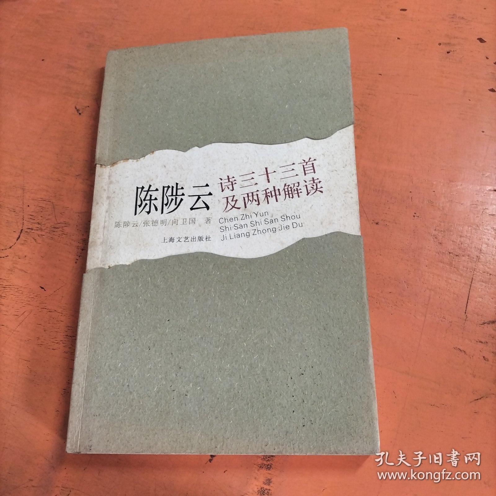 陈陟云诗三十三首及两种解读