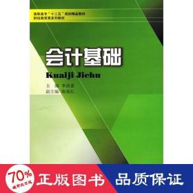 基礎(chǔ)/李洛嘉/高職高專十二五財(cái)經(jīng)商貿(mào)類教材 大中專公共經(jīng)濟(jì)管理 李洛嘉