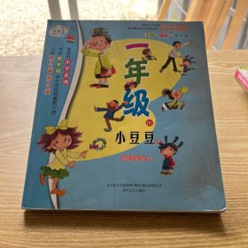 一年级的小豆豆