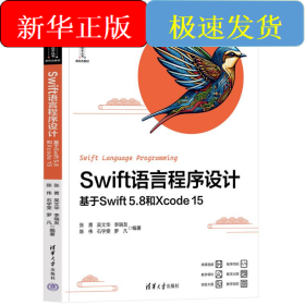 SWIFT语言程序设计——基于SWIFT 5.8和XCODE 15