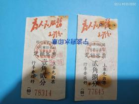 绍兴县城关镇三轮车车票定额客票两张，面额不同。为人民服务，少见。