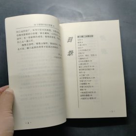 虚掩的门：小故事中的大智慧