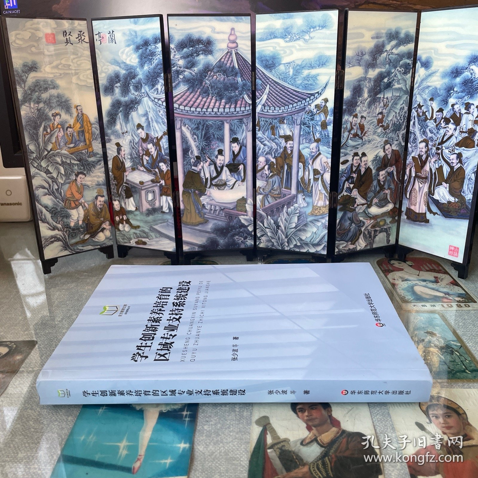 学生创新素养培育的区域专业支持系统建设/东方教育文库系列教育丛书
