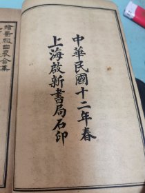 绘图缀白裘，初集、八集原装两册全