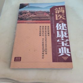 满医健康宝典