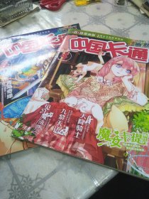 中国卡通2016年4月下6月下2本合售