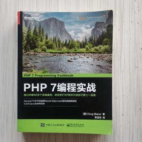 PHP 7 编程实战