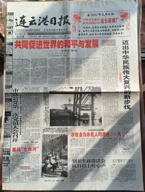 连云港日报 2002年1月1日