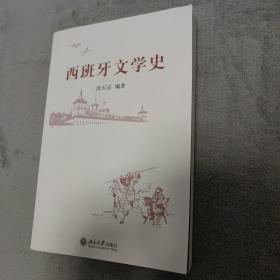 西班牙文学史