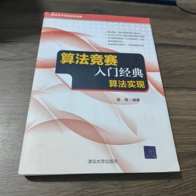 算法竞赛入门经典——算法实现