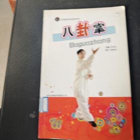 八卦掌
