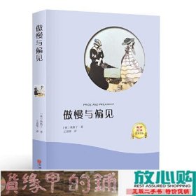 傲慢与偏见