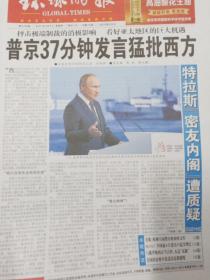 环球时报2022年9月8日