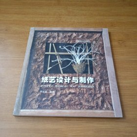纸艺设计与制作