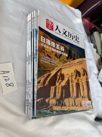 国家人文历史2024年 5上下6上下7上下10下 七本合售