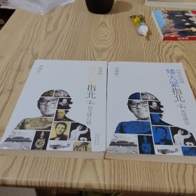 矮大紧指北：全三册