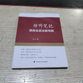 律师笔记——律政生涯法案写真(无翻阅)