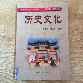 愛我平?jīng)鰠矔?莊浪卷   歷史文化